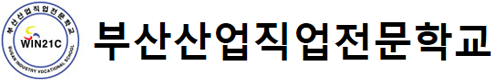 부산직업전문학교
